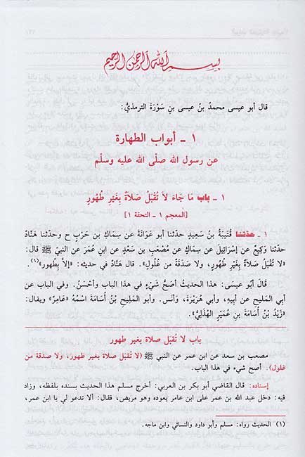 Aridat al-Ahwadhi bi-Sharh Sahih al-Tirmidhi (14 vol in 8 bk) عارضة الأحوذي بشرح صحيح الترمذي (image 4)