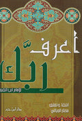 Arif Rabak أعرف ربك