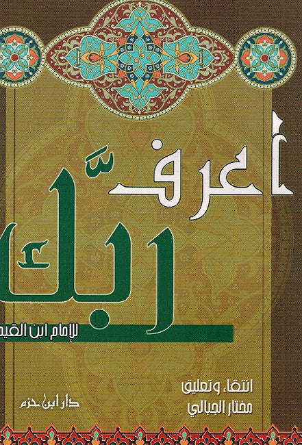 Arif Rabak أعرف ربك