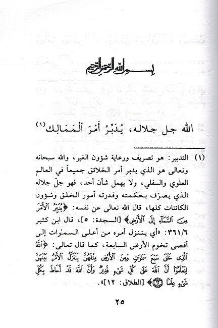 Arif Rabak أعرف ربك (image 2)