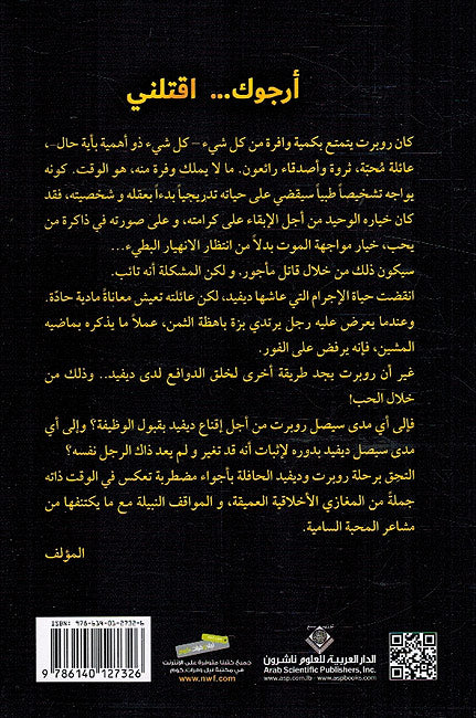 Arjuk Uqutulni أرجوك اقتلني (image 2)