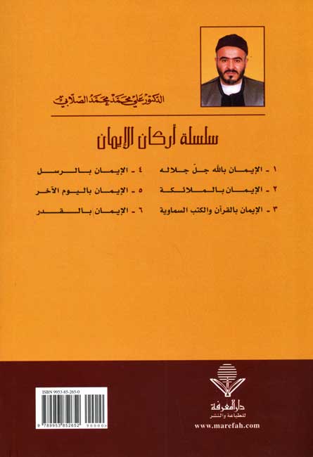 Arkan al-Iman 2: Iman bi-Al-Mala'ikah الإيمان بالملائكة (image 2)