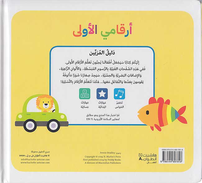 Arqami al-'Uwla أرقامي الأولى (image 2)