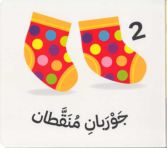Arqami al-'Uwla أرقامي الأولى (image 3)