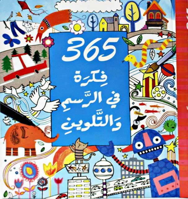 Art: 365 Fikrat fi al-rasim wa-al-Talwin فكرة في الرسم والتلوين