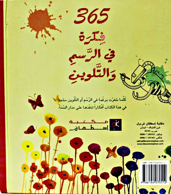 Art: 365 Fikrat fi al-rasim wa-al-Talwin فكرة في الرسم والتلوين (image 2)