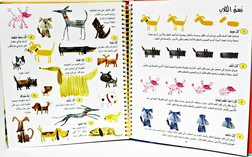 Art: 365 Fikrat fi al-rasim wa-al-Talwin فكرة في الرسم والتلوين (image 3)