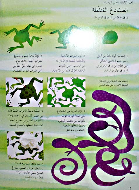 Arts & Crafts: Maharat al-Tatbiqiyah fi al-Tasamim al-Faniyah المهارات التطبيقية في التصاميم الفنية (image 3)