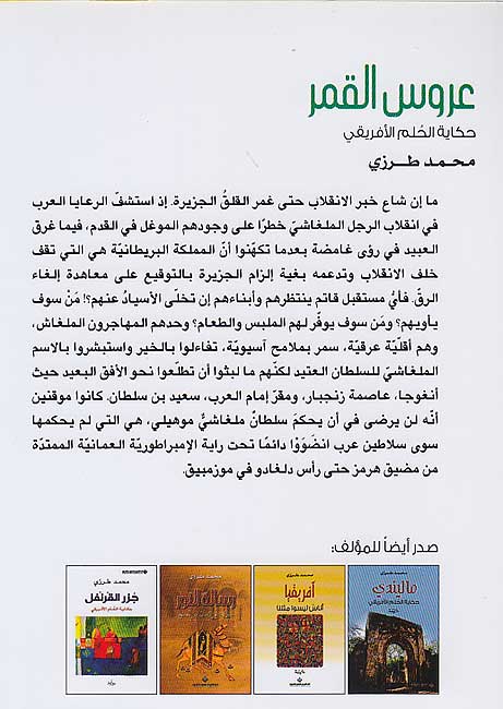 Arus al-Qamar: Hikayat al-Hulm al-Afriqi عروس القمر: حكاية الحلم الأفريقي (image 2)