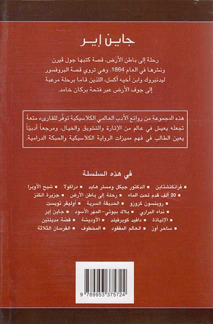 Arwa Qisas al-Alamiyah: Jane Eyre اروع القصص العالمية : جاين إير (image 2)