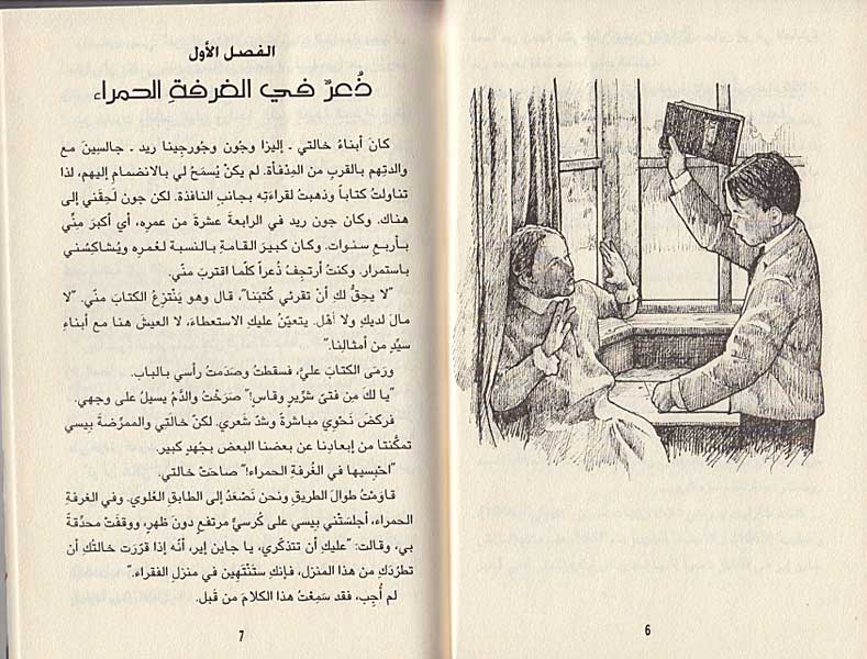 Arwa Qisas al-Alamiyah: Jane Eyre اروع القصص العالمية : جاين إير (image 3)
