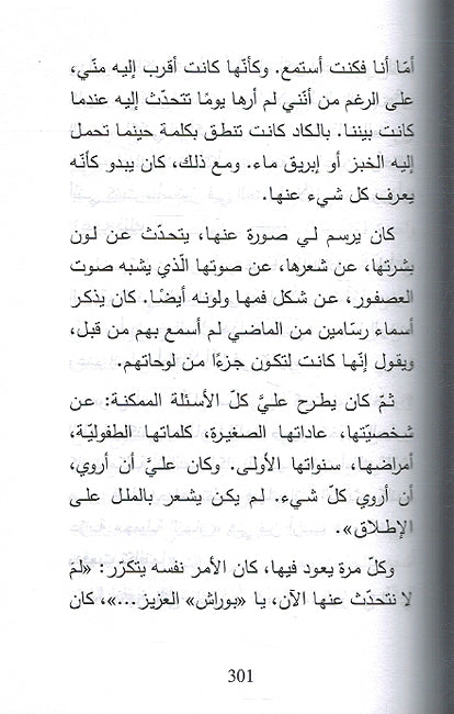 Arwah al-Ramadiyah الارواح الرمادية (image 3)