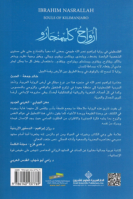 Arwah Kiliminjaru أرواح كليمنجارو (image 2)