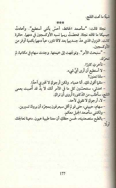 Arwah Kiliminjaru أرواح كليمنجارو (image 3)