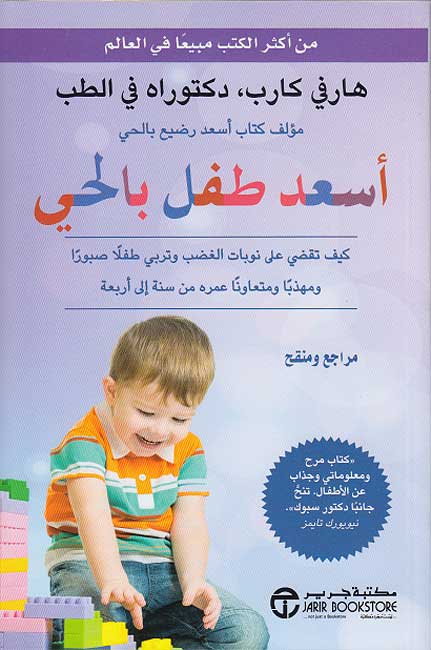As'ad Tifl bi-Alahi أسعد طفل بالحي