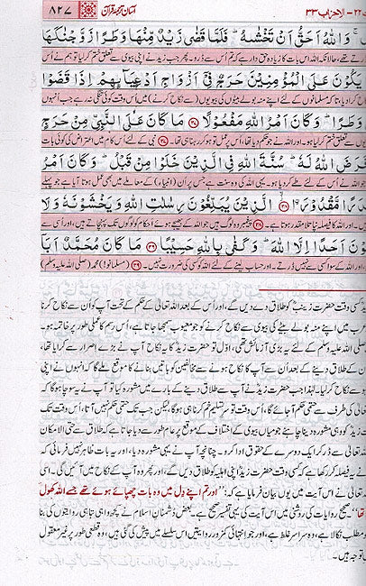 Asan Tarjuma Qur'an (Arabic-Urdu) اسان ترجمة قران (image 2)