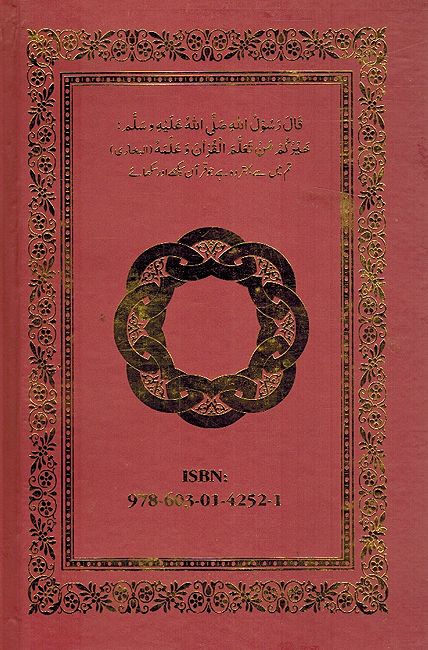 Asan Fahm Quran (Arabic-Urdu) آسان فہم قرآن (image 2)