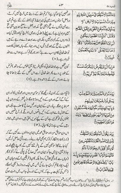 Asan Fahm Quran (Arabic-Urdu) آسان فہم قرآن (image 3)