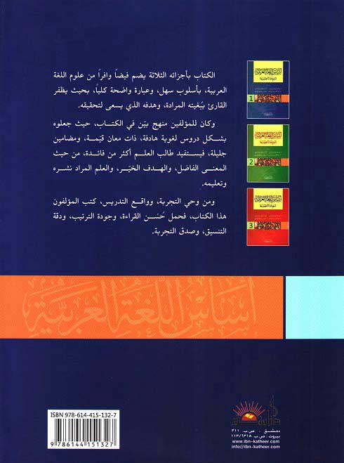 Asas al-Lugha al-Arabiyah li-Ta'lim Ghayr al-Natiqin bi-ha - 1 أساس اللغة العربية لتعليم غير الناطقين بها (image 2)