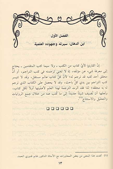 Asas al-Lughah al-Arabiyah (ibn al-Dahhan) اساس اللغة العربية (image 2)