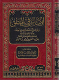 Asas fi al-Mantiq الأساس في المنطق