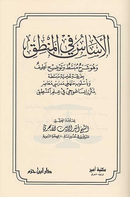 Asas fi al-Mantiq الأساس في المنطق (image 2)