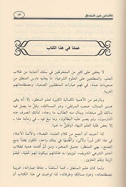 Asas fi al-Mantiq الأساس في المنطق (image 3)