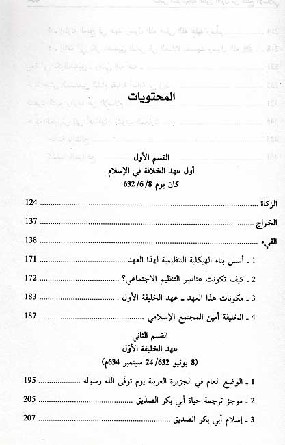 Asas Istiratijiyat al-Tawr al-Awwal min al-Fath al-Islami أساس استراتيجية الطور الأول من الفتح الإسلامي (image 3)