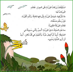 Asateer Mina al-Sharq: A Paper Rose رحلة ورقة الورد (image 2)