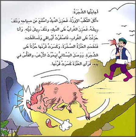 Asateer Mina al-Sharq: al-Deek al-Hazin الديك الحزين (image 2)