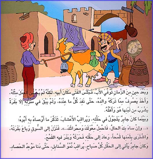 Asateer Mina al-Sharq: Strange Batikha البطيخة العجيبة (image 2)