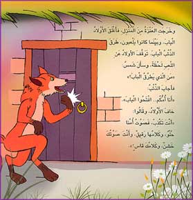 Asateer Mina al-Sharq: The Goat and the Wolf العنزة والذئب (image 2)