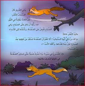 Asateer Mina al-Sharq: The Good Elephant الفيل الطيب (image 2)