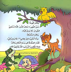 Asateer Mina al-Sharq: The Intelligence of the Rabbit ذكاء الأرنب (image 2)