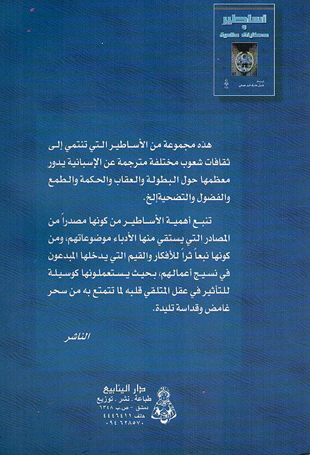 Asatir wa-Hikayat Ali'miyah أساطير و حكايات عالمية (image 2)