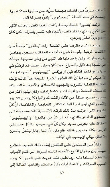 Asatir wa-Hikayat Ali'miyah أساطير و حكايات عالمية (image 3)