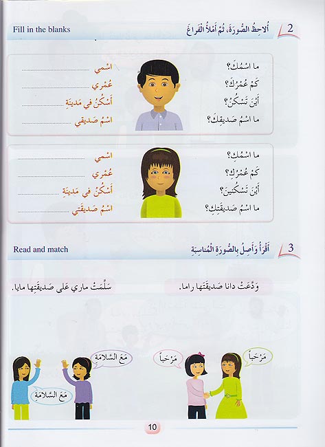 Asdiqa al-Arabiya L3 Textbook أصدقاء العربية (image 3)