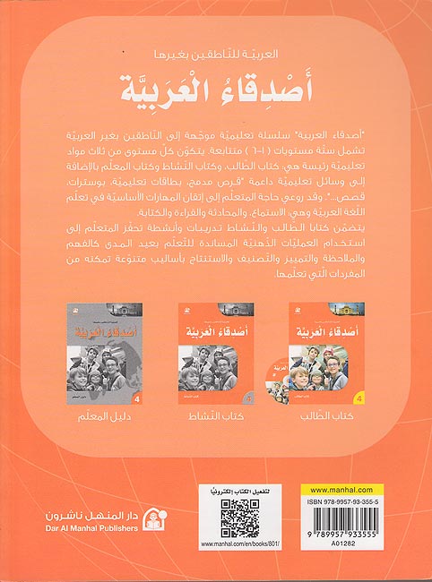Asdiqa al-Arabiya L4 Textbook أصدقاء العربية (image 2)