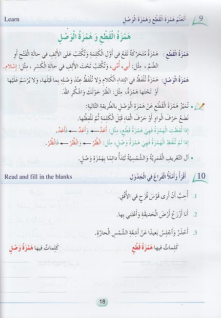 Asdiqa al-Arabiya L4 Textbook أصدقاء العربية (image 3)