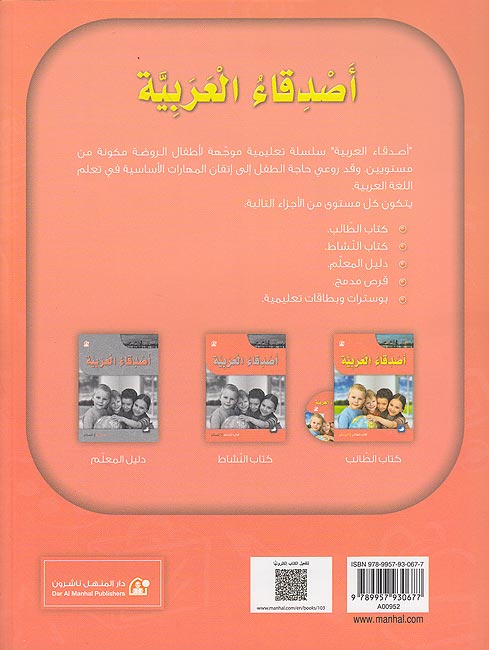 Asdiqa al-Arabiya Pre-KG Textbook أصدقاء العربية (image 2)