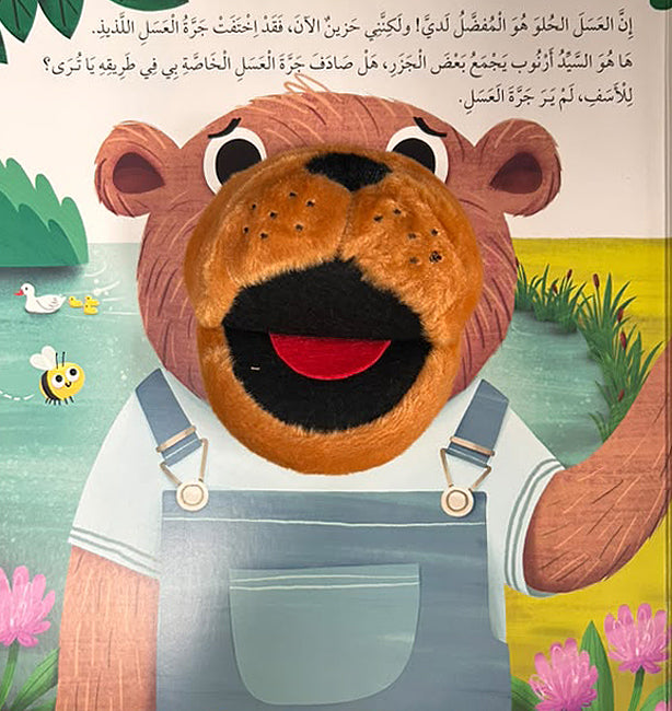 Asdiqa'i Waqt al-Nowm: Asal al-Sayad Dabdub (image 2)