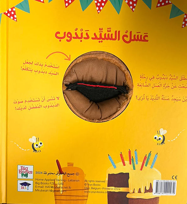 Asdiqa'i Waqt al-Nowm: Asal al-Sayad Dabdub (image 4)