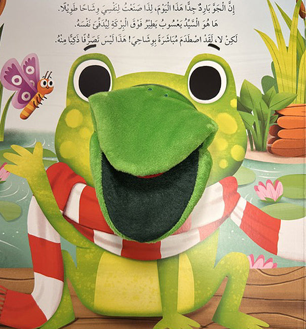 Asdiqa'i Waqt al-Nowm: Wishah al-Sayad Difda وشاح السيد ضفدع (image 3)