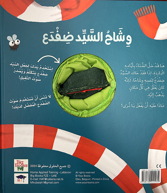 Asdiqa'i Waqt al-Nowm: Wishah al-Sayad Difda وشاح السيد ضفدع (image 4)
