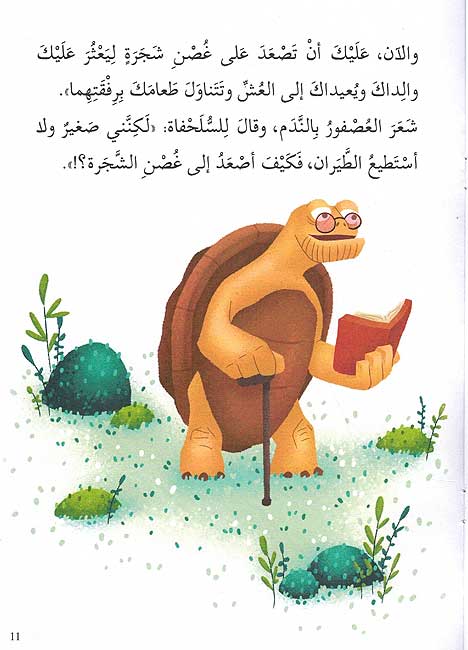 Asfur al-Azraq العصفور الأزرق (image 3)