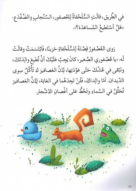 Asfur al-Azraq العصفور الأزرق (image 4)