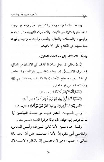 Ash'ariyah : Darurah wa-Manhaj wa-Istimrar الأشعرية ، ضرورة و منهج و استمرار (image 2)