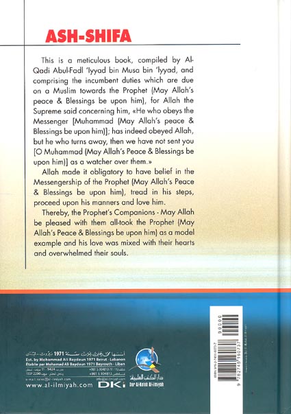 Ash-Shifa (English) (image 2)