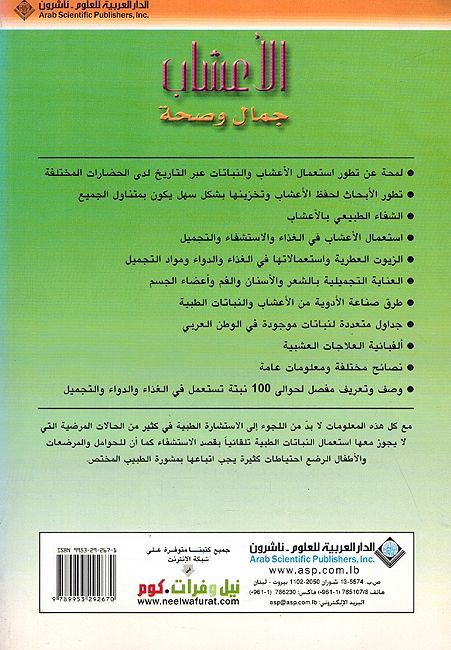 Ashab Jamal wa Siha الأعشاب جمال وصحة (image 2)