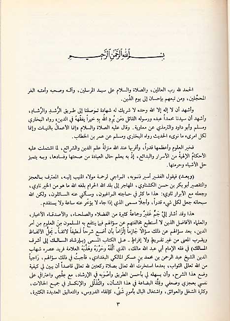 Ashal al-Madarik Sharh Irshad al-Salik fi fiqh Imam al-Ummah Malik (2 vol) أسهل المدارك شرح إرشاد السالك في فقه إمام الأئمة مالك (image 3)